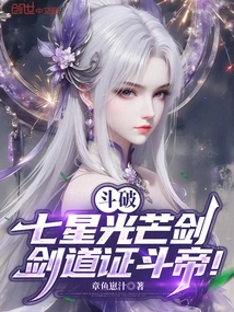 Dou Po: Seven-star Ray Sword, Swordsmanship Proves Dou Di!