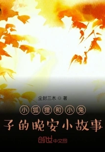 Good Night Story About the Little Fox and the Little Rabbit