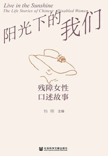 Us under the Sun: Oral Stories from Women with Disabilities