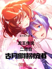 The Legend of the Dragon King Er Zhoumu Gu Yuena Especially Dotes on Me