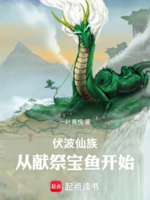 Fubo Immortal Clan: Start by Sacrificing Treasure Fish