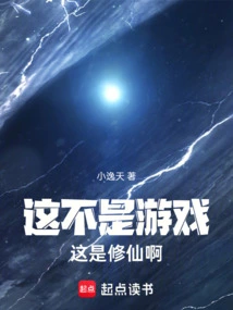 This is Not a Game, This is Cultivating Immortality