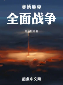 Cyberpunk: Total War