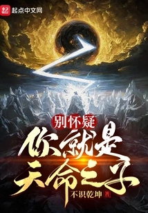 No Doubt, You Are the Son of Destiny!