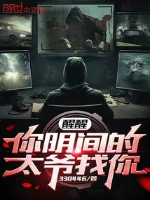 Wake Up, Your Master in the Underworld is Looking for You!