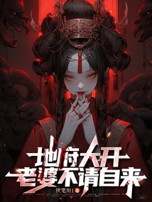 The Underworld is Wide Open and My Wife Comes Uninvited