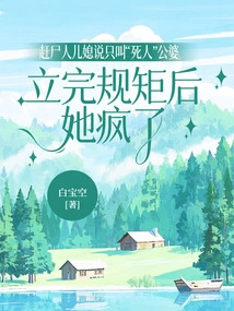 The Daughter-in-law of the Exorcist Said She Would Only Call the "dead Person" Her Parents-in-law. after Setting the Rules, She Went Crazy