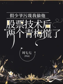 After the Fake Young Master Accused Me of Stealing His Stock Technology, the Two Childhood Sweethearts Panicked