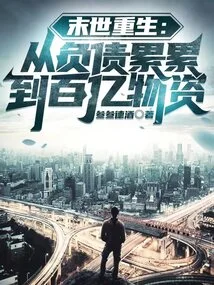 Rebirth in the Apocalypse: from Debt to Tens of Billions of Supplies