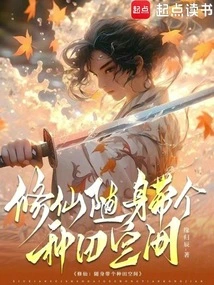 Cultivation: Take a Farming Space with You