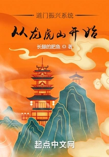 Daomen Revitalization System: Starting from Longhu Mountain