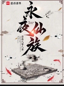 Eternal Night Immortal Clan