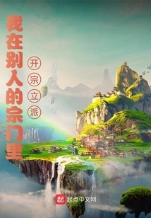 I Started a Sect in Someone Else's Sect