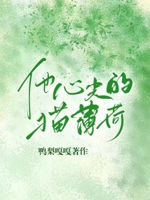 Catnip for His Heart