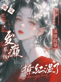 Bind to the Epilepsy System, the Top Guide Flirts with Hong Wen