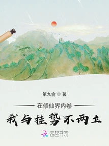 In the Involution of the World of Immortality, I and I Are at Odds with Each Other