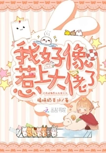 I Seem to Have Messed with the Boss