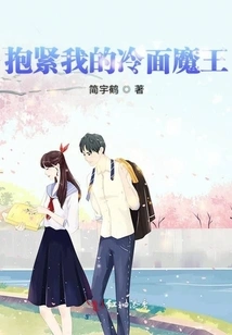 Hold My Cold-faced Devil Tight