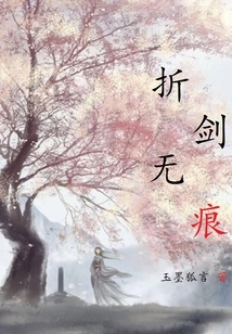 Folding Sword: Traceless