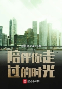 Walk with You Through That Time