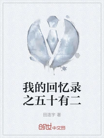 My Memoirs: Fifty to Two