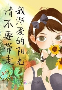 Please Don't Take Away My Beloved Sunshine