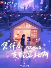 He is from a Variety Show, so Why Should He Dominate the Music Scene?