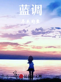 Love at the End of the Blues