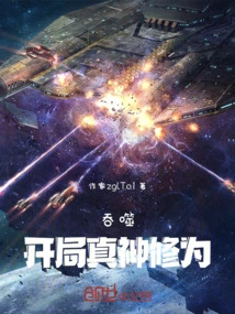 Devour: True God's Cultivation Level at the Beginning