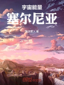 Cosmic Energy Sernia