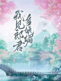 I See How Charming Your Husband Is