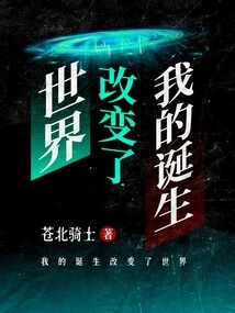 My Birth Changed the World