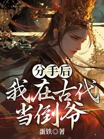 After the Breakup, I Became a Prostitute in Ancient Times