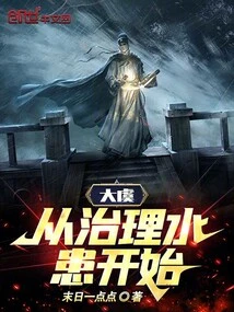 Dayu: Start by Controlling Floods