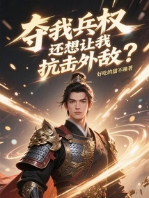 Take Away My Military Power and Still Want Me to Fight Against Foreign Enemies?