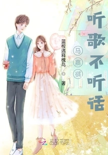 Ma Jiaqi: Disobedient When Listening to Music