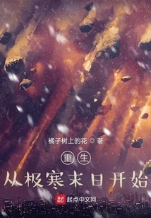 Rebirth Starts from the End of Extreme Cold