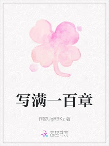 One Hundred Chapters Written