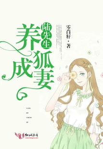 Mr. Lu Raised a Fox and Became His Wife