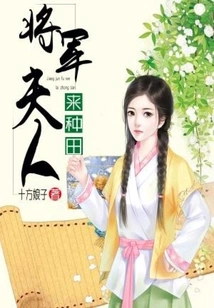 The General's Wife Comes to Farm