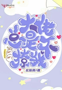 The Boss Never Flirts with Me