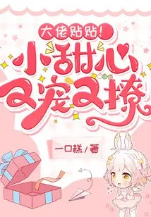 Boss Post! Little Sweetheart is Pampering and Flirting