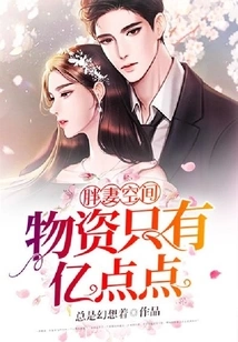 Fat Wife Space: Only 100 Million Supplies Are Available