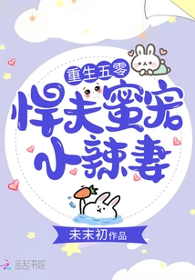 The Age of Rebirth: a Fierce Husband Spoils His Hot Wife