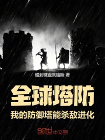 Global Tower Defense, My Defense Tower Can Kill Enemies and Evolve