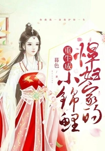 The Little Koi Carp Reborn as a Shrew