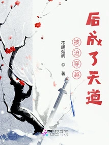 After Being Forced to Travel Through Time, He Became the Way of Heaven