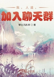 I, Humanity, Join the Chat Group