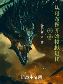 Card: Simulate Evolution Starting from Goblin