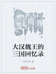 Memoirs of the Three Kingdoms by King Wei of the Han Dynasty